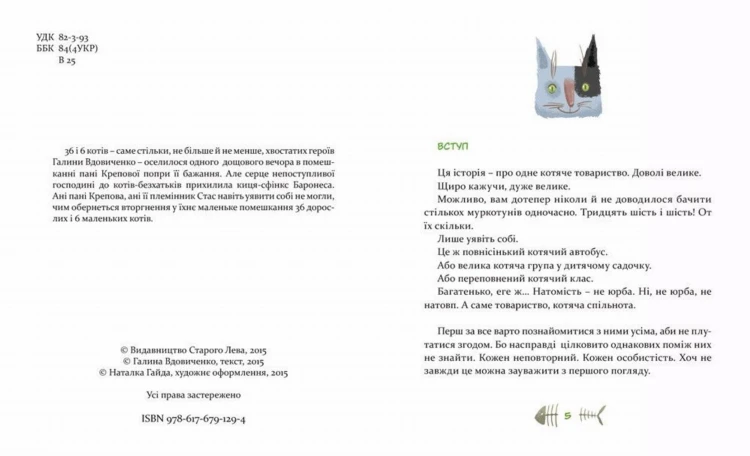 36 і 6 котів. Книга 12.jpg