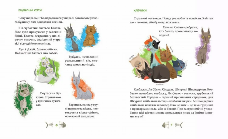 36 і 6 котів. Книга 13.jpg