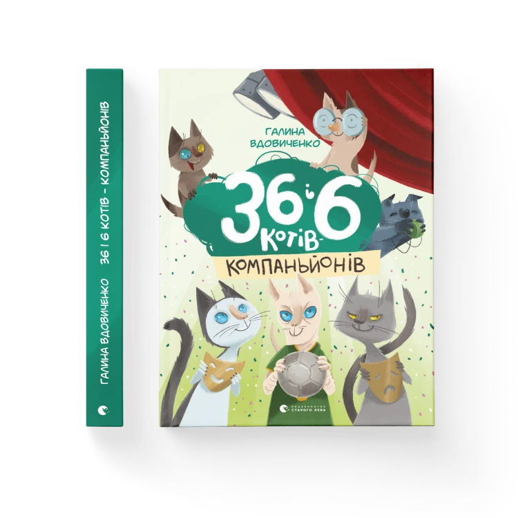 36 і 6 котів-компаньйонів. Книга 3.png