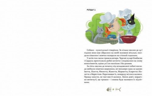 36 і 6 котів-компаньйонів. Книга 32.jpg