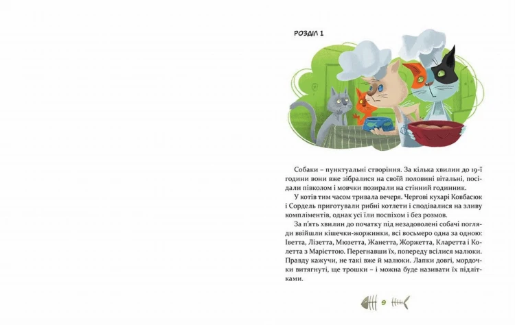 36 і 6 котів-компаньйонів. Книга 32.jpg