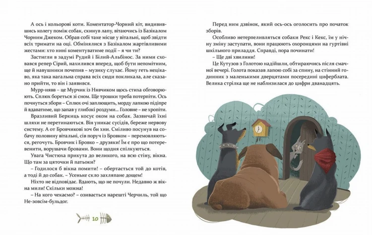 36 і 6 котів-компаньйонів. Книга 34.jpg