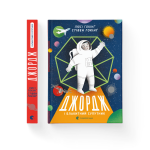 Джордж і блакитний супутник. Книга 5