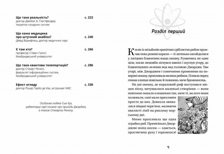 Джордж і Блакитний Супутник3.jpg