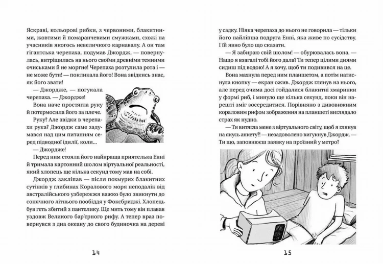Джордж і Блакитний Супутник6.jpg
