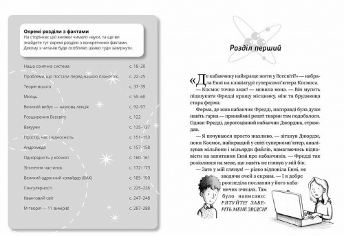 Джордж і Великий вибух. Книга 32.jpg