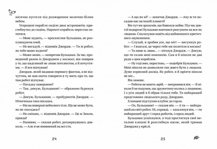 Джордж і корабель часу. Книга 64.jpg