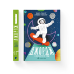 Джордж і незламний код. Книга 4