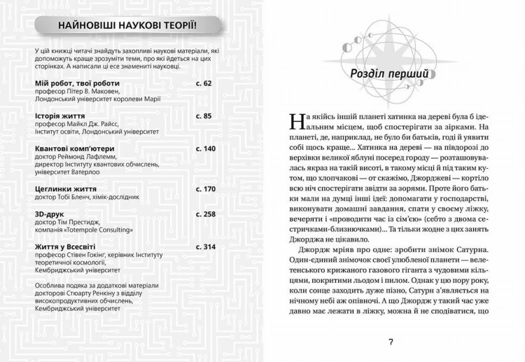 Джордж і незламний код. Книга 42.jpg