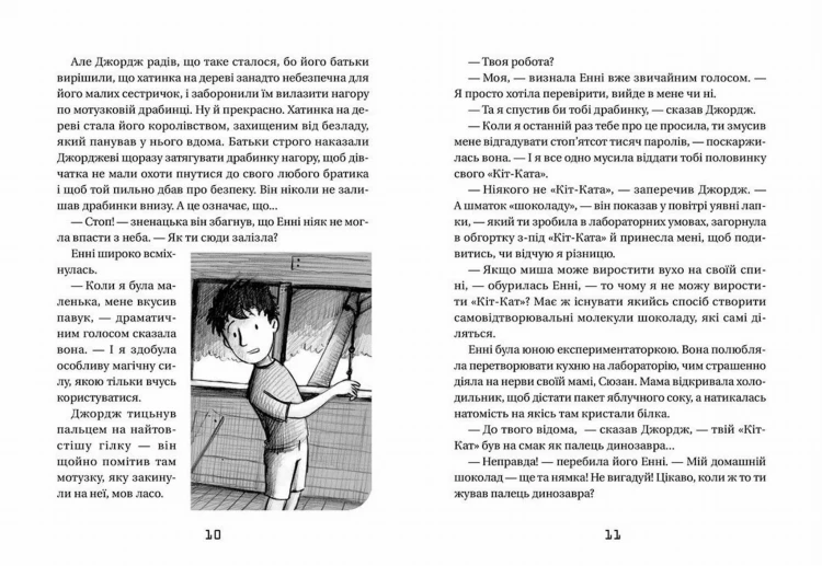 Джордж і незламний код. Книга 44.jpg