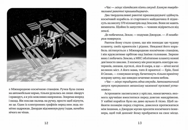 Джордж і скарби космосу. Книга 24.jpg