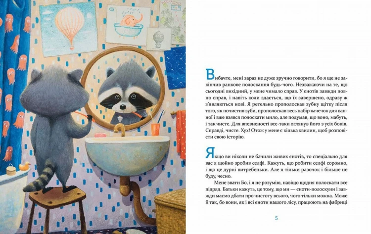 Єнотик Бо і повітряна куля. Книга 12.jpg
