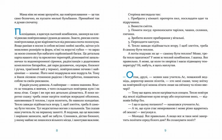 Єнотик Бо і повітряна куля. Книга 14.jpg
