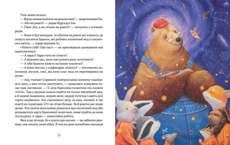 Єнотик Бо і повітряна куля. Книга 15.jpg