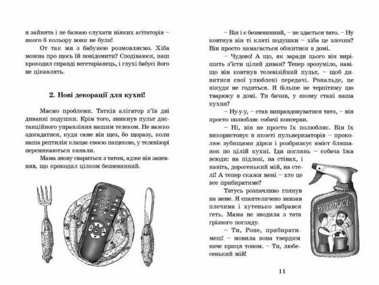 Мій тато і зелений алігатор3.jpg