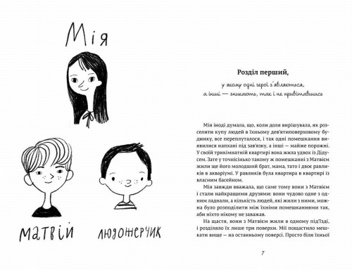 Мія і місячне затемнення2.jpg
