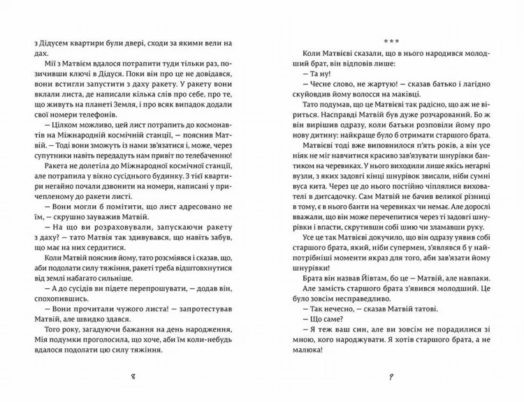 Мія і місячне затемнення3.jpg