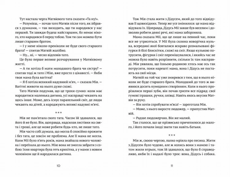Мія і місячне затемнення4.jpg