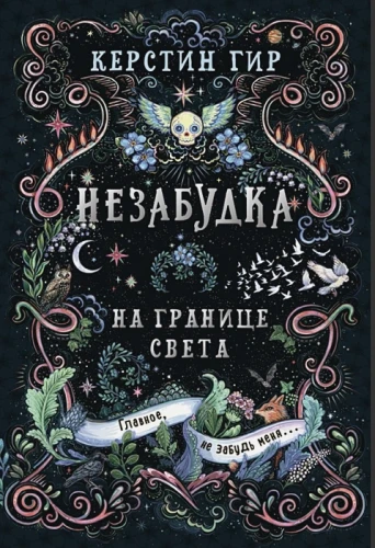 Незабудка.webp