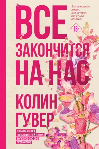 Все закончится на нас.webp