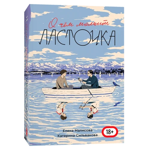 О чём молчит Ласточка (ОЧМЛ О чём молчит Ласточка (ОЧМЛ) .webp
