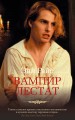 Вампир Лестат.jpg