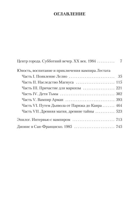 Вампир Лестат2.jpg