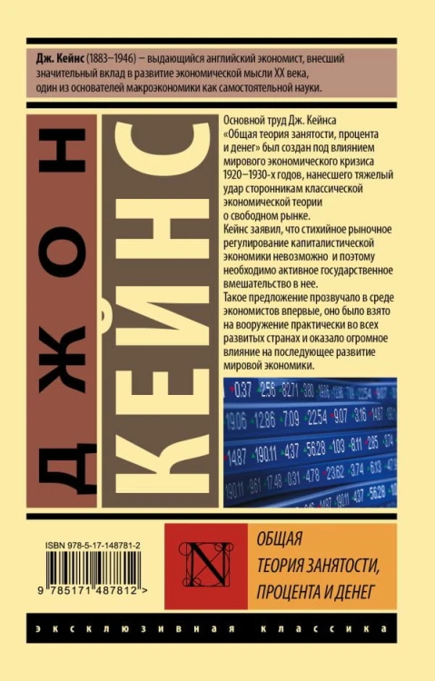 Общая теория занятости, процента и денег 2.jpg
