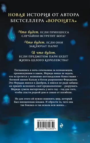 Горячее сердце. Новая история Мериды 2.webp