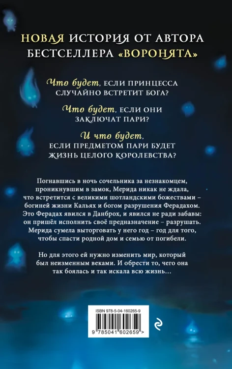 Горячее сердце. Новая история Мериды 2.webp