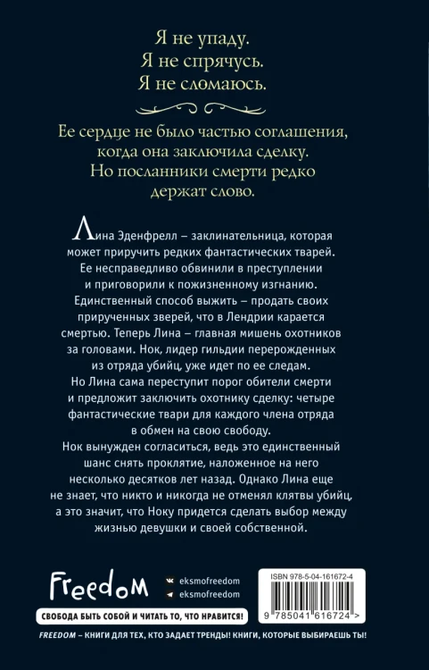 Королевство изгнанных2.webp