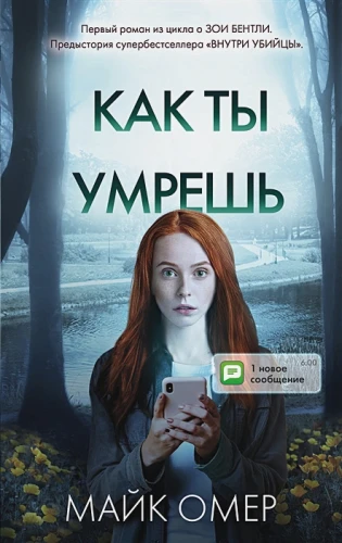 Как ты умрешь.webp