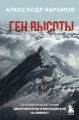 Ген высоты.webp
