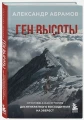 Ген высоты3.webp