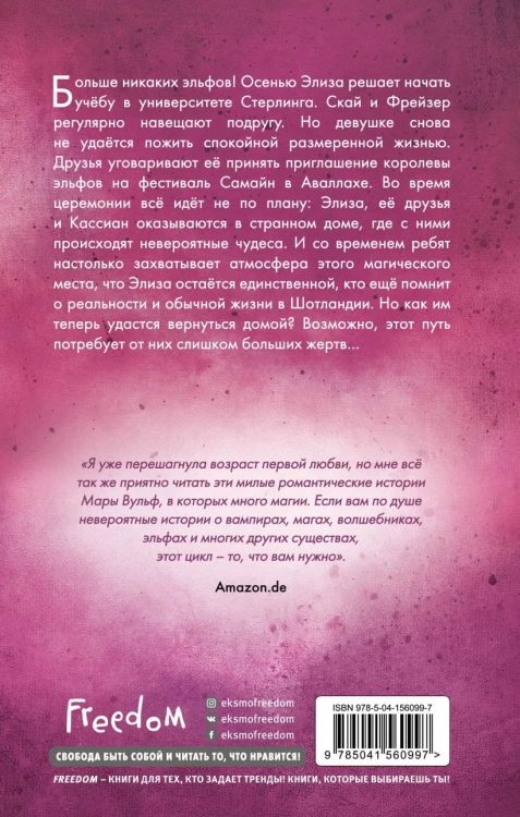 Легкое пёрышко. Как свет во тьме (#4)2.jpg