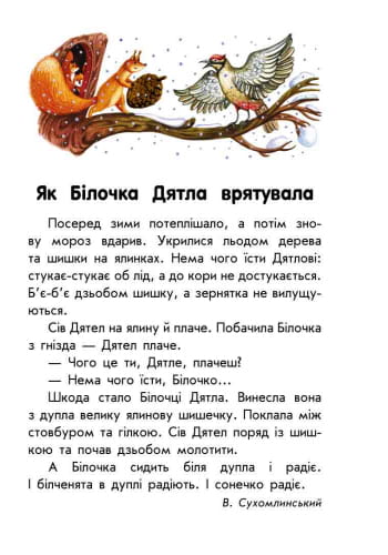 Про дружбу