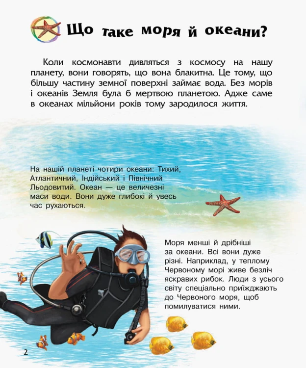 Океани та моря