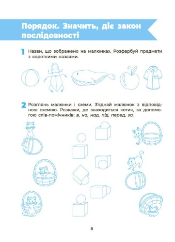 Пізнаємо світ грамоти. Робочий зошит 5-6 років. За оновленим Базовим компонентом дошкільної освіти ВСС018