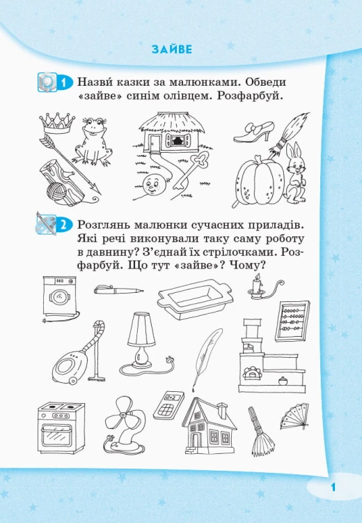 Стартуємо разом. Логічні вправи. 5-7 років