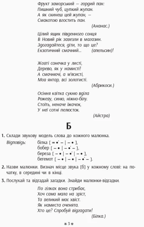 Навчання грамоти. Вивчаємо абетку