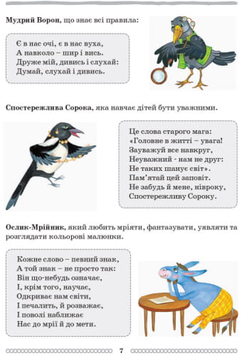 Школа міркувань. Абетка. В 2-х частинах. Частина 1