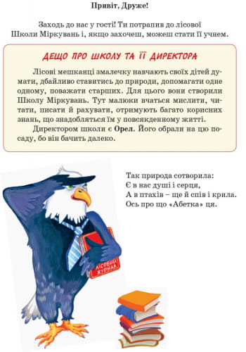Школа міркувань. Абетка. В 2-х частинах. Частина 1