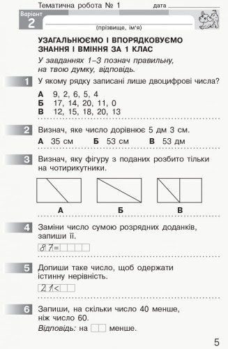 Математика. 2 клас. Моніторинг навчальних досягнень