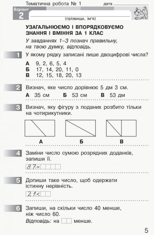Математика. 2 клас. Моніторинг навчальних досягнень