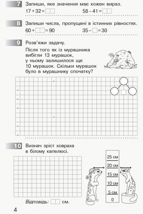 Математика. 2 клас. Моніторинг навчальних досягнень