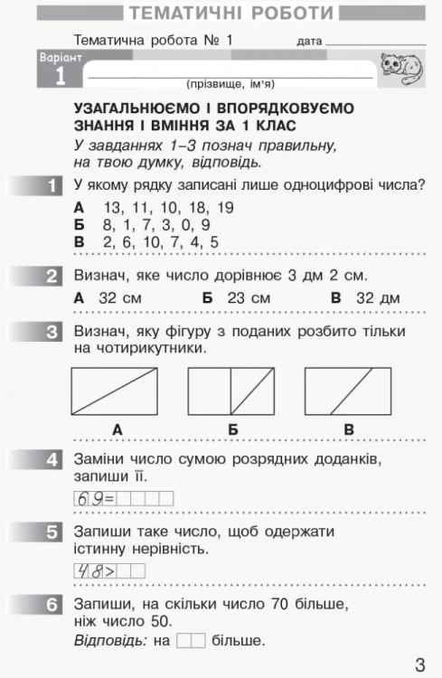 Математика. 2 клас. Моніторинг навчальних досягнень