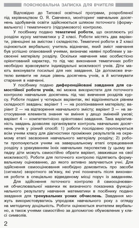 Математика. 2 клас. Моніторинг навчальних досягнень