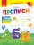 Мій перший зошит. Прописи. 1 кл. До букваря Пономарьової. У 2-х частинах. Ч. 1