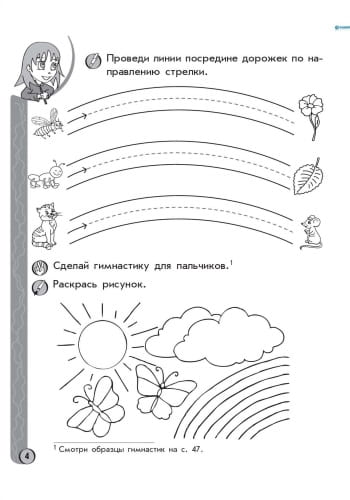 ИГРОВЫЕ упражнения. Письмо 5-6 лет