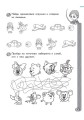ИГРОВЫЕ упражнения. Логика, память, внимание. 5-6 лет